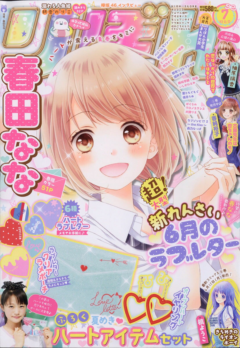 楽天市場】りぼん 2021年 07月号 [雑誌]/集英社 | 価格比較 - 商品価格ナビ