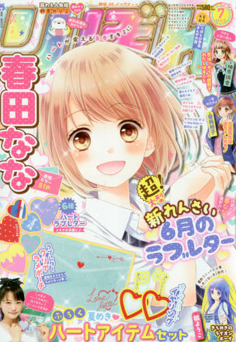 楽天市場】りぼん 2021年 07月号 [雑誌]/集英社 | 価格比較 - 商品価格ナビ