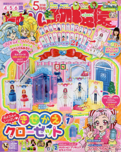 楽天市場】たのしい幼稚園 2018年 04月号 [雑誌]/講談社 | 価格比較