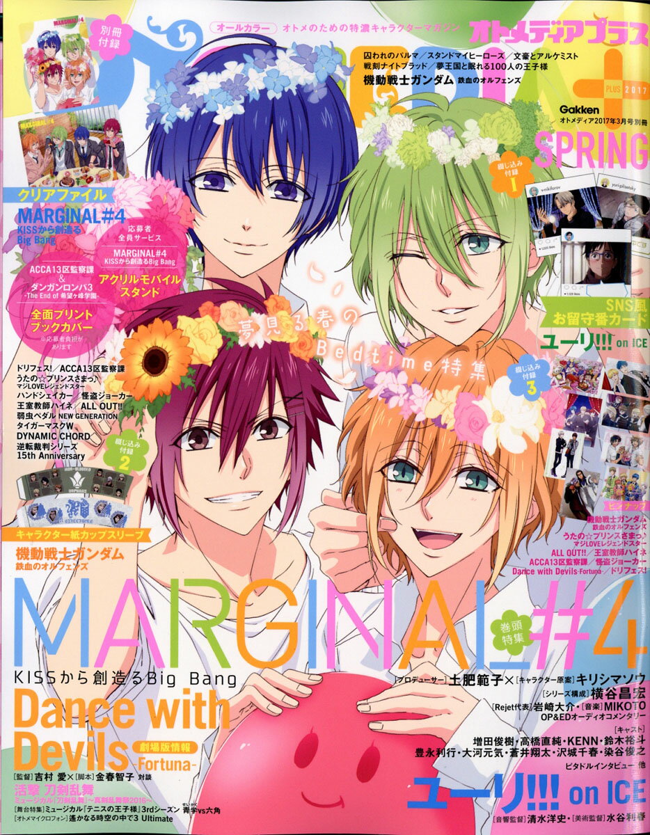 楽天市場】OTOMEDIA (オトメディア) 2016年 10月号 [雑誌]/学研
