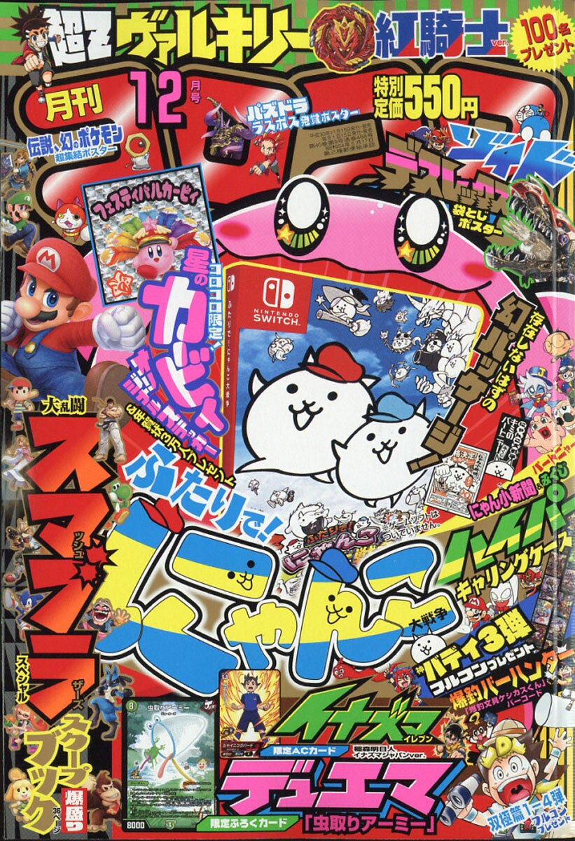 楽天市場】別冊 コロコロコミック Special (スペシャル) 2021年 12月号