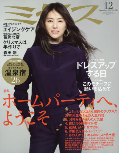 ミセス 2017年 12月号 [雑誌]/文化出版局