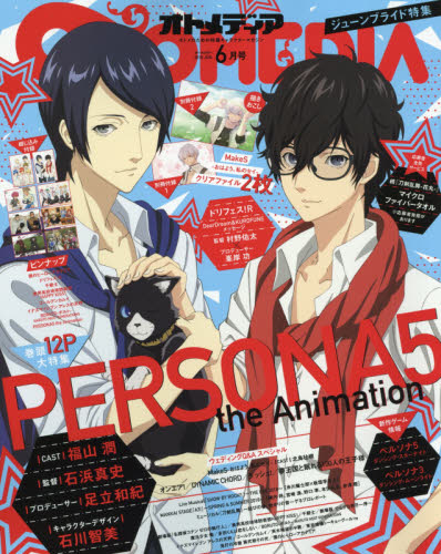 楽天市場】OTOMEDIA (オトメディア) 2016年 10月号 [雑誌]/学研