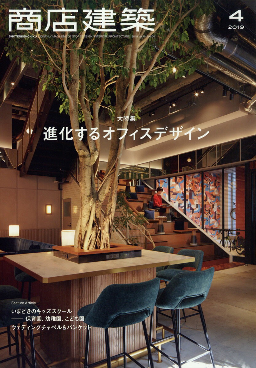楽天市場】商店建築 2018年 11月号 [雑誌]/商店建築社 | 価格