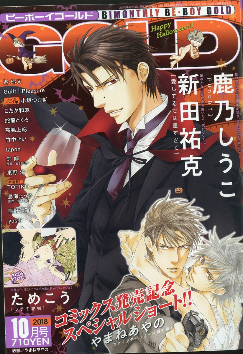 楽天市場】BE×BOY GOLD (ビーボーイゴールド) 2016年 10月号 [雑誌