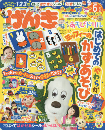 楽天市場】げんき 2018年 06月号 [雑誌]/講談社 | 価格比較 - 商品価格ナビ