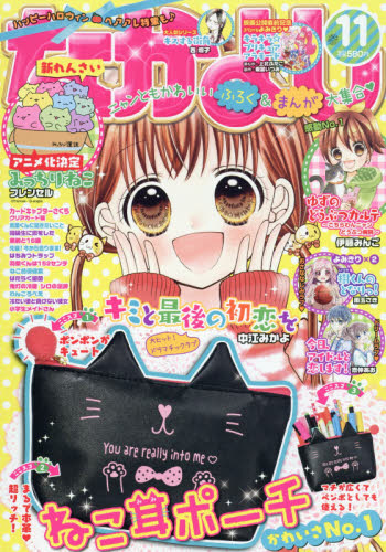 ひみつのアイプリファンブック夏号2024年9月号 m80034222898_1.jpg?1722572818