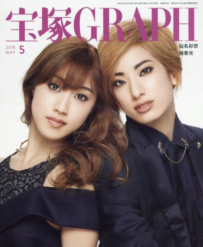 宝塚 GRAPH (グラフ) 2018年 05月号 [雑誌]/宝塚クリエイティブアーツ