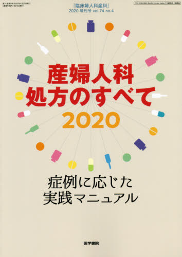 楽天市場】臨床婦人科産科増刊 婦人科医のための緊急対応