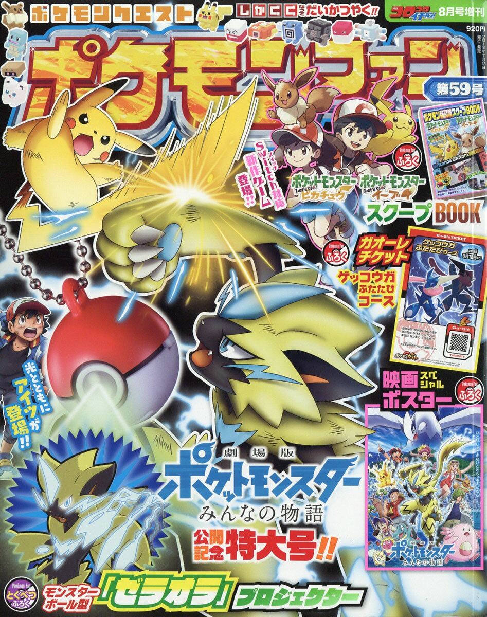 楽天市場】ポケモンファン 79 2022年 08月号 [雑誌]/小学館 | 価格比較