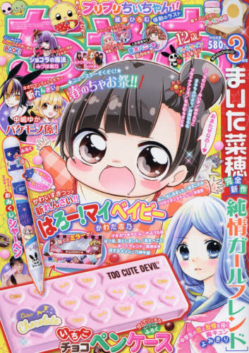 楽天市場】ちゃお 2019年 03月号 [雑誌]/小学館 | 価格比較 - 商品価格ナビ
