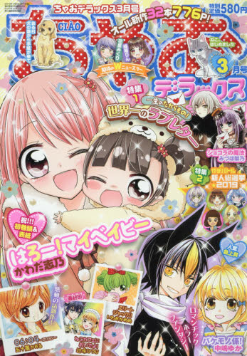 楽天市場】ちゃお DX (デラックス) 春待ち超大増刊号 2013年 04月号