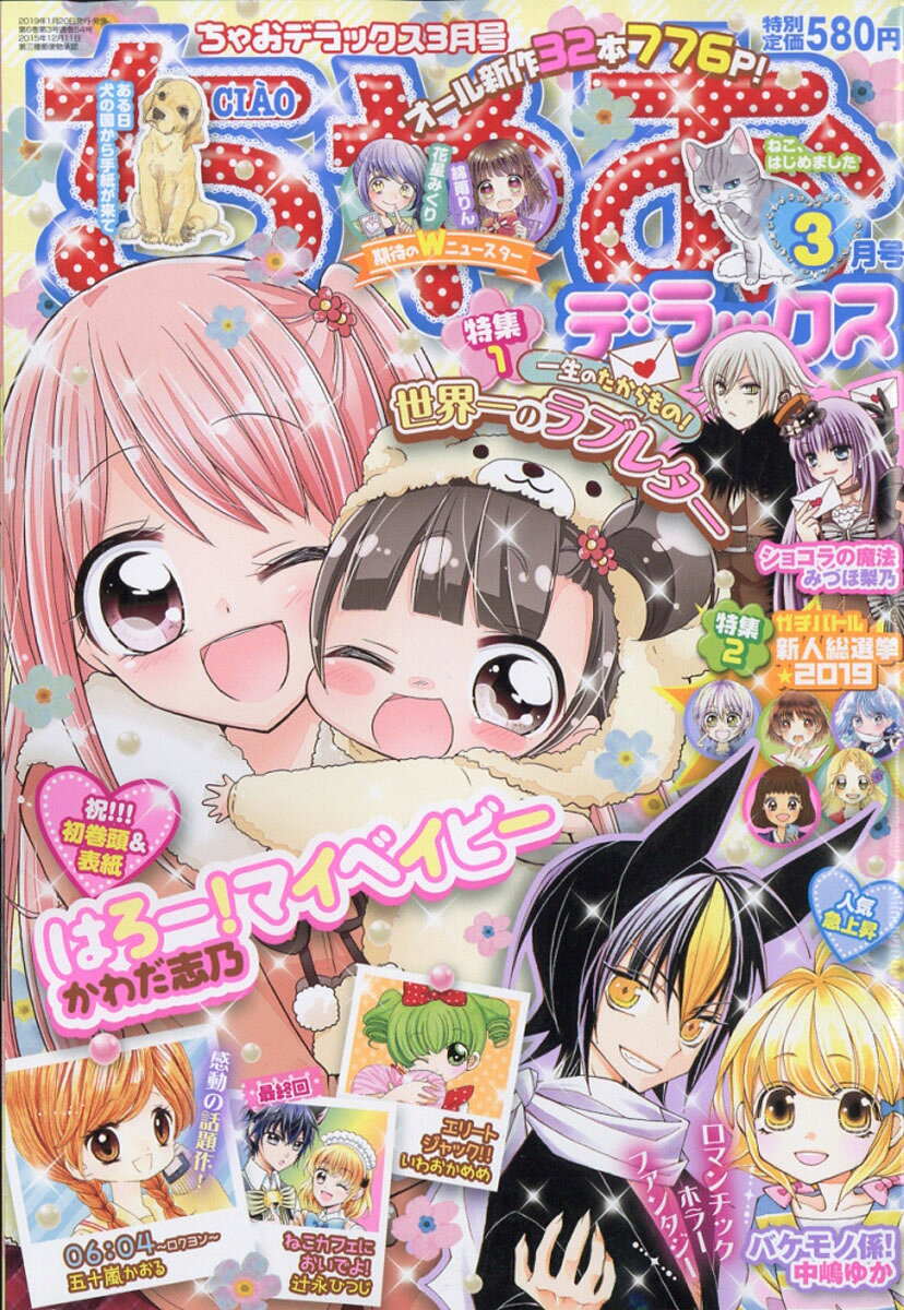 楽天市場】ちゃお DX (デラックス) 春待ち超大増刊号 2013年 04月号