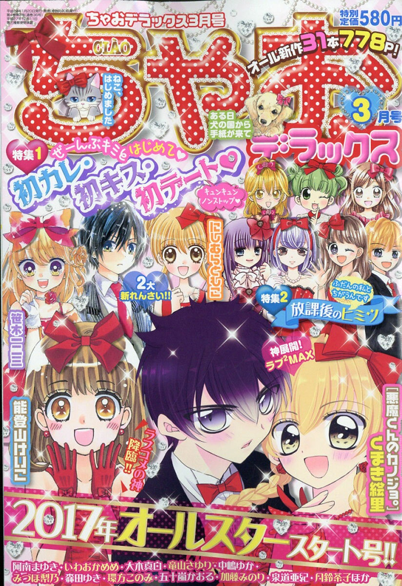 楽天市場】ちゃお DX (デラックス) 春待ち超大増刊号 2013年 04月号