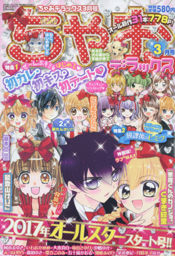 楽天市場】ちゃお DX (デラックス) ホラー春号 2013年 03月号 [雑誌