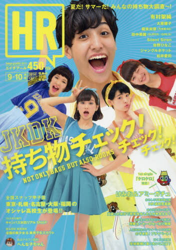 楽天市場】HR (エイチアール) #031 2015年 05月号 [雑誌 楽天市場】HR (エイチアール) #031 2015年 05月号 [雑誌