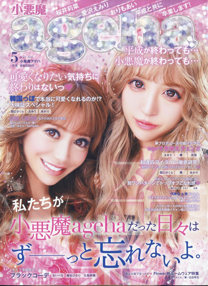 楽天市場】小悪魔 ageha (アゲハ) 2013年 11月号 [雑誌]/イン