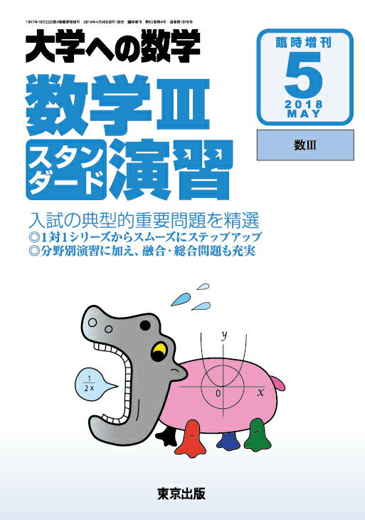 大学への数学 22/4-23/3 12冊セット 大学への数学 22/4-23/3 12冊セット