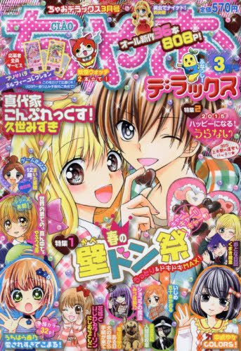 【全16冊】ちゃおデラックス ホラー　2012年3月号〜2015年9月号 ちゃおデラックスホラー 2017年3月号増刊(2017年2月20日発売