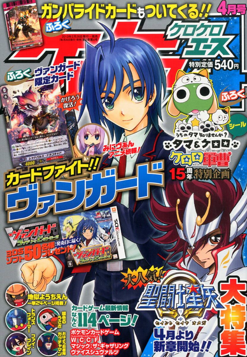 楽天市場】ケロケロエース 2012年1月号 雑誌 / ケロケロエース編集部