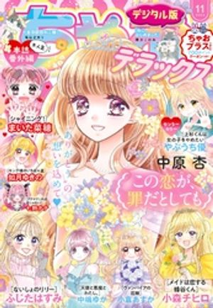 楽天市場】ちゃお DX (デラックス) ホラー&ミステリー 2015年 07