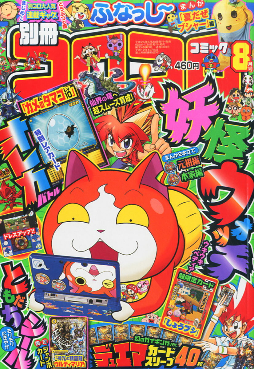 楽天市場】別冊コロコロコミック増刊 コロコロG 2010年 07月号 | 価格