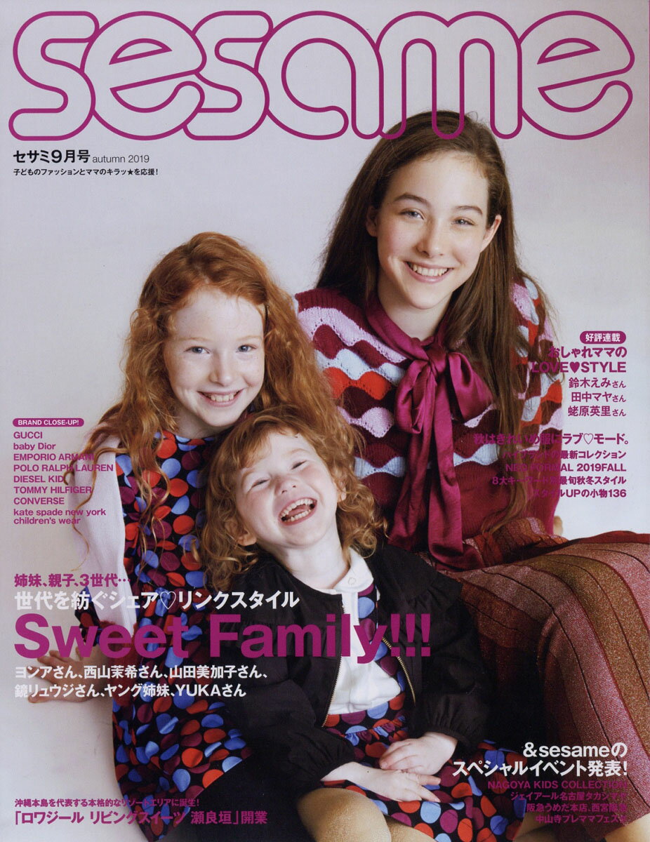 sesame (セサミ) 2019年 09月号 [雑誌]/朝日新聞出版