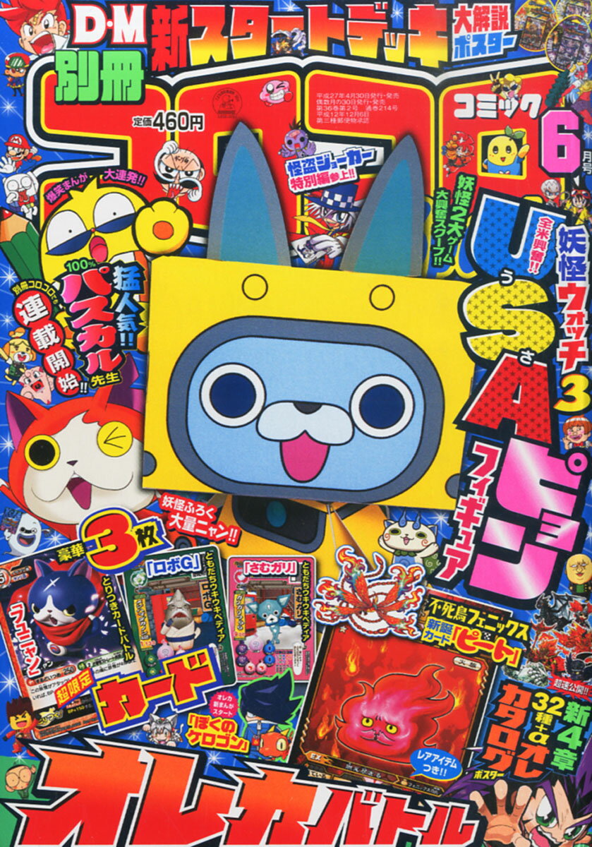 楽天市場】別冊コロコロコミック増刊 コロコロG 2010年 07月号 | 価格