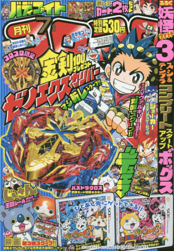 楽天市場】月刊 コロコロコミック 2022年 07月号 [雑誌]/小学館 | 価格