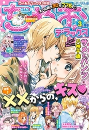 楽天市場】ちゃお DX (デラックス) 春待ち超大増刊号 2013年 04月号