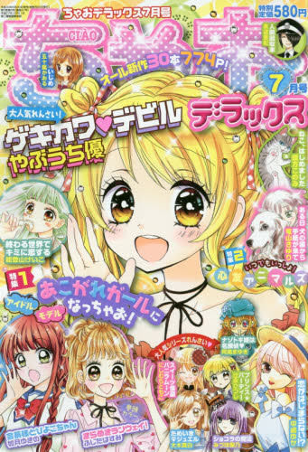 楽天市場】ちゃお 2017年 07月号 [雑誌]/小学館 | 価格比較 - 商品価格ナビ