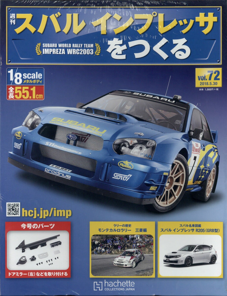 本日最安値 アシェットジャパン インプレッサをつくる1／8スケール