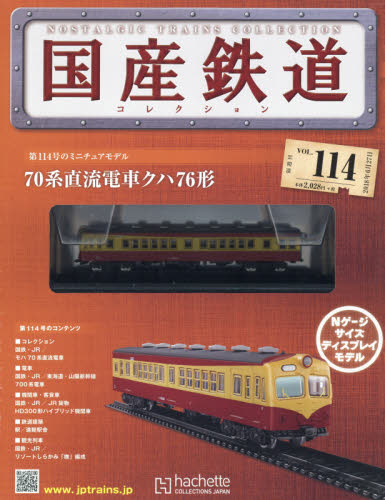 隔週刊 国産鉄道コレクション 2018年 6/27号