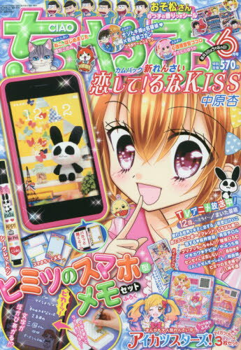 楽天市場】ちゃお 2016年 06月号 [雑誌]/小学館 | 価格比較 - 商品価格ナビ