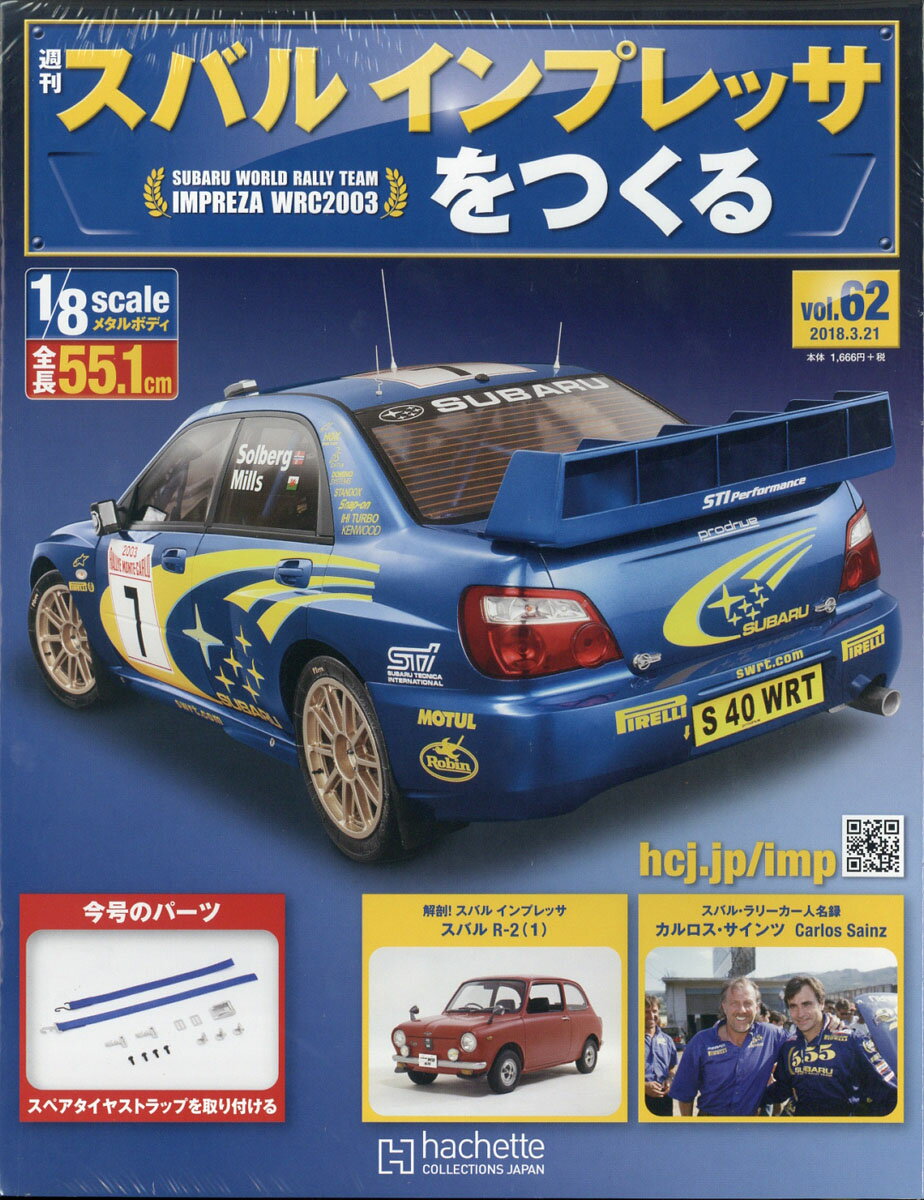 楽天市場】週刊 スバル インプレッサをつくる 2018年 10/17号