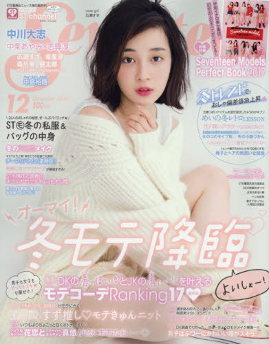 楽天市場】SEVENTEEN (セブンティーン) 2015年 01月号 [雑誌]/集英社