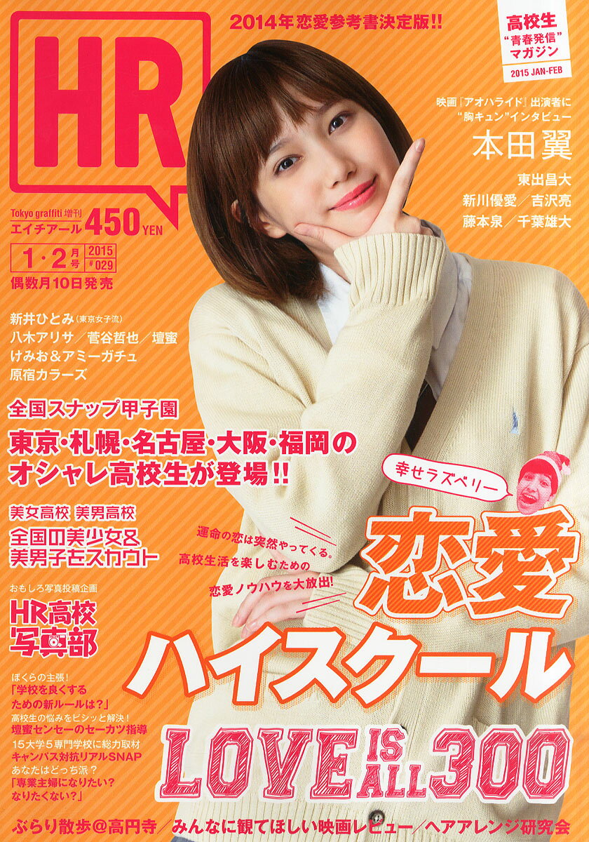 楽天市場】HR (エイチアール) #031 2015年 05月号 [雑誌]/グラフィティ