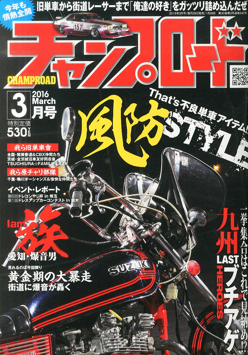 楽天市場】チャンプロード 2015年 03月号 [雑誌]/笠倉出版社 | 価格
