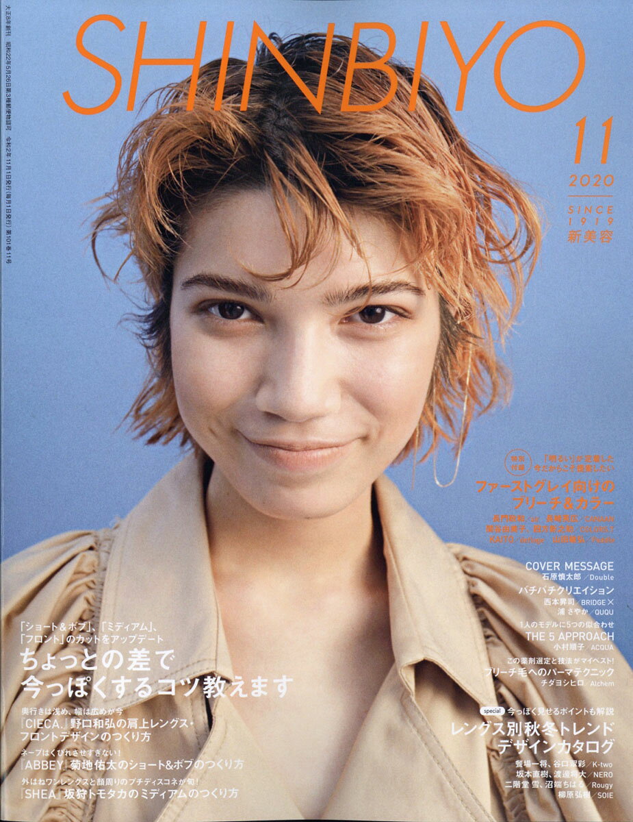 楽天市場】Shinbiyo (シンビヨウ) 2020年 03月号 [雑誌]/新美容出版