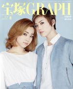 宝塚 GRAPH (グラフ) 2018年 08月号 [雑誌]/宝塚クリエイティブアーツ