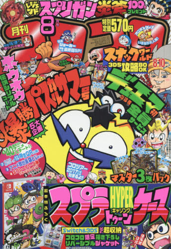 楽天市場】月刊 コロコロコミック 2016年 05月号 [雑誌]/小学館 | 価格