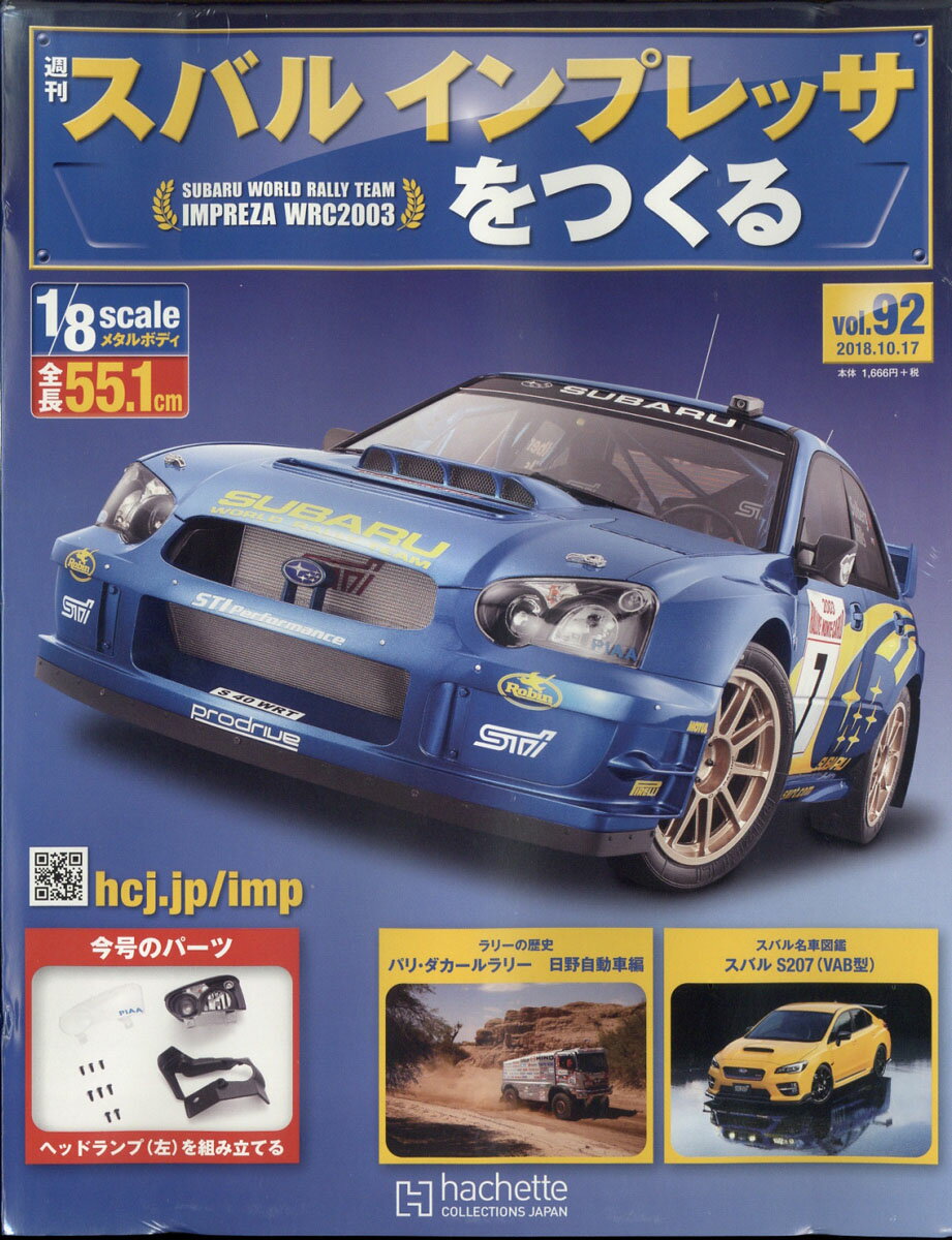 楽天市場】週刊 スバル インプレッサをつくる 2018年 10/17号 [雑誌 