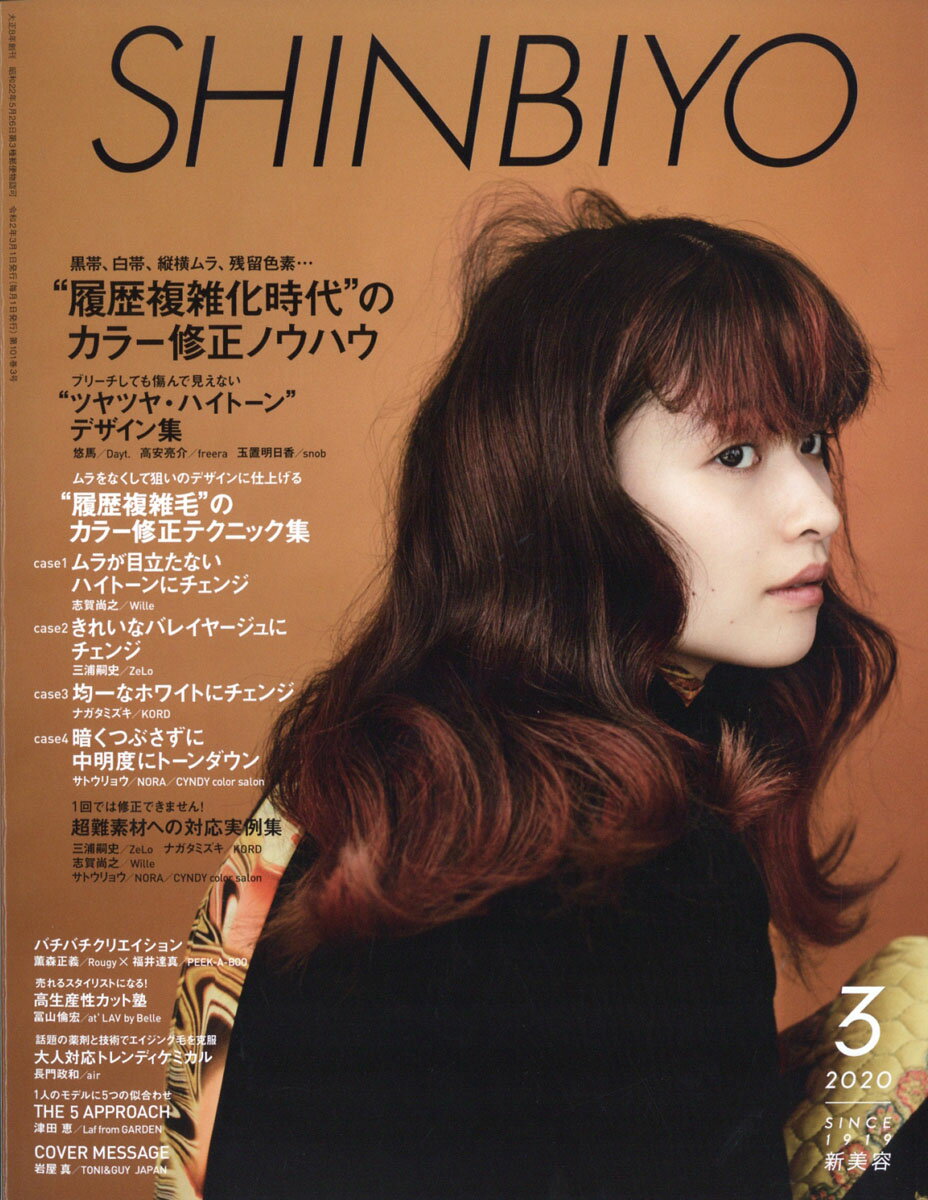 楽天市場】Shinbiyo (シンビヨウ) 2020年 03月号 [雑誌]/新美容出版
