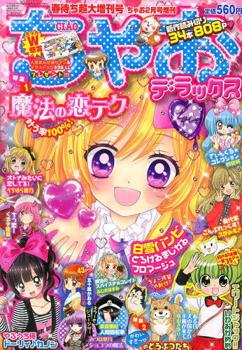 楽天市場】ちゃお DX (デラックス) ホラー春号 2013年 03月号 [雑誌
