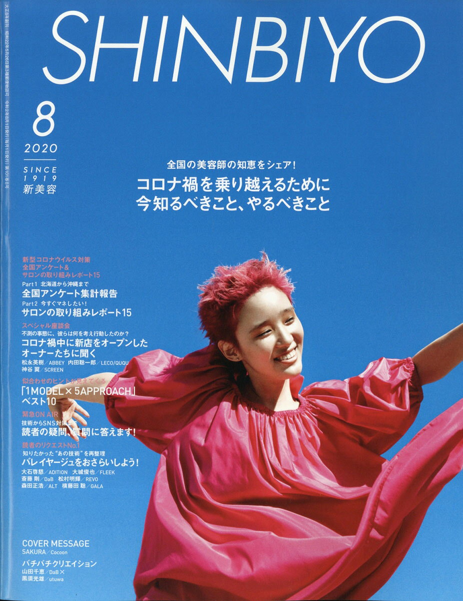 楽天市場】Shinbiyo (シンビヨウ) 2020年 02月号 [雑誌]/新美容出版