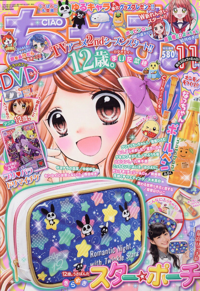 楽天市場】ちゃお 2016年 06月号 [雑誌]/小学館 | 価格比較 - 商品価格ナビ