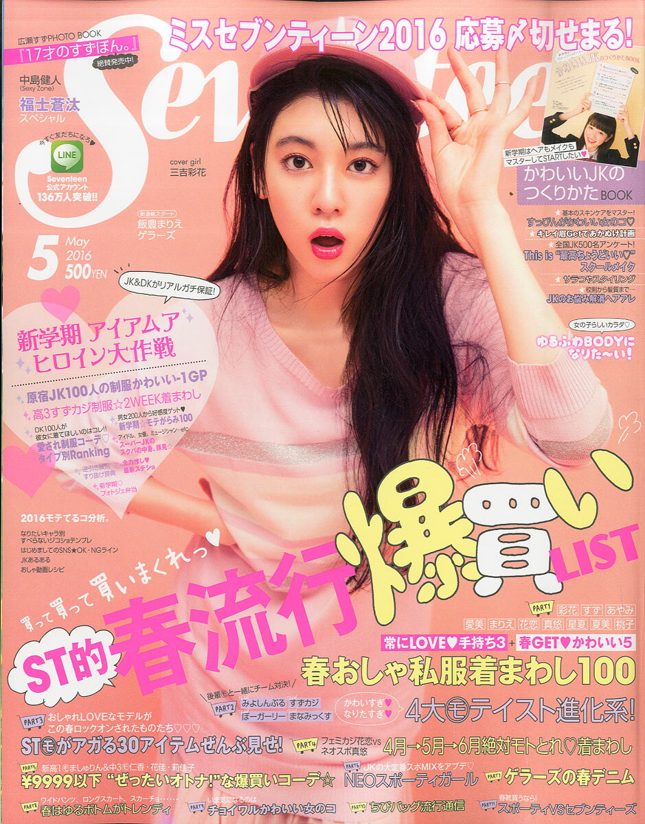 楽天市場】SEVENTEEN セブンティーン 2012年5月号 WEGO ウィゴー