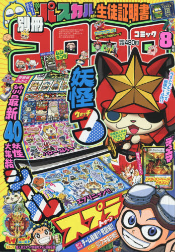 楽天市場】別冊コロコロコミック増刊 コロコロG 2010年 07月号 | 価格