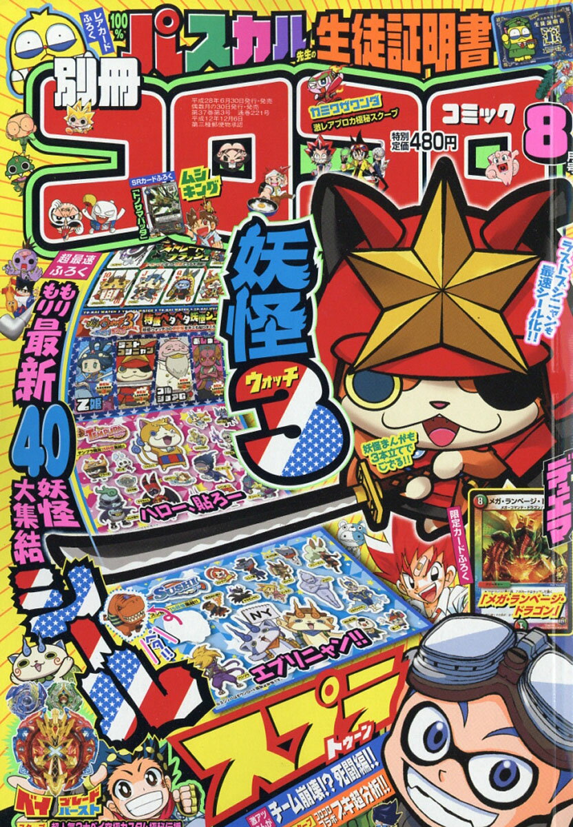 楽天市場】別冊コロコロコミック増刊 コロコロG 2010年 07月号 | 価格