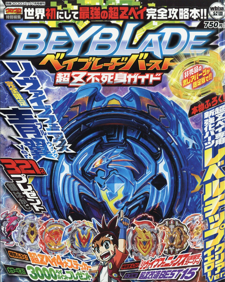 楽天市場】メタルファイトベイブレード レジェンド4Dガイド 2011年 08